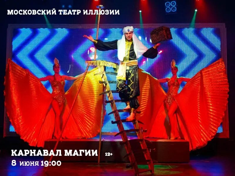 театр иллюзии афиша
