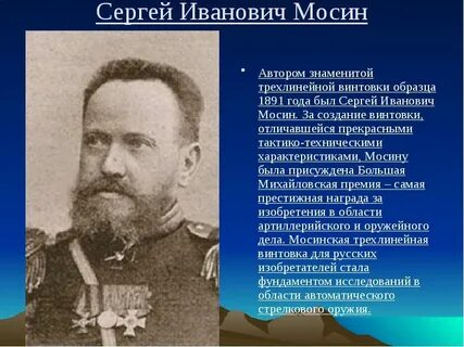 Мосин