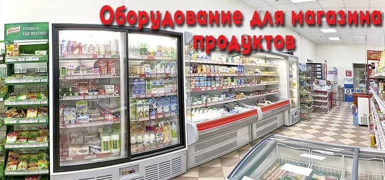 Оснащение магазина globomarket ru. Торговое оборудование лизинг. Магазин торговое оборудование Адлер Урожайная. РОСТОРГ магазин. Магазины торгового оборудования Волгоград.