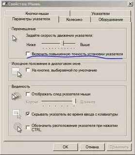 Отключить ускорение мыши в кс