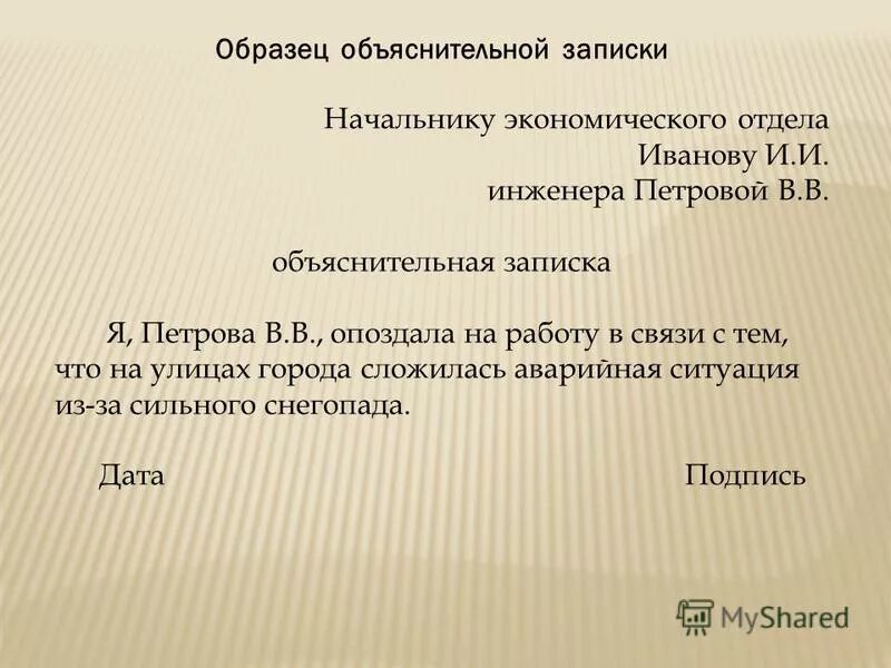 Как писать объяснительную записку директору. Как писать объяснительную записку директору школы образец. Объяснительная записка на имя директора. Как составляется объяснительная. Не прийти по причине болезни