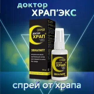 Средство от храпа у мужчин что помогает