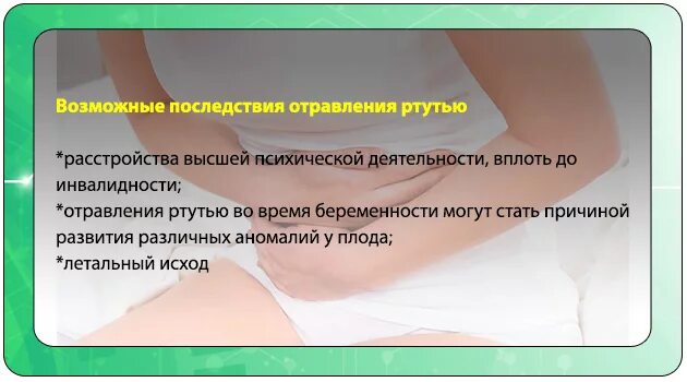 Можно ли отравиться градусником. Отравление ртутью. Последствия отравления ртутью. Последствия от отравления. Последствия ртутного отравления.