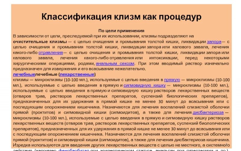 Можно ли делать микроклизму