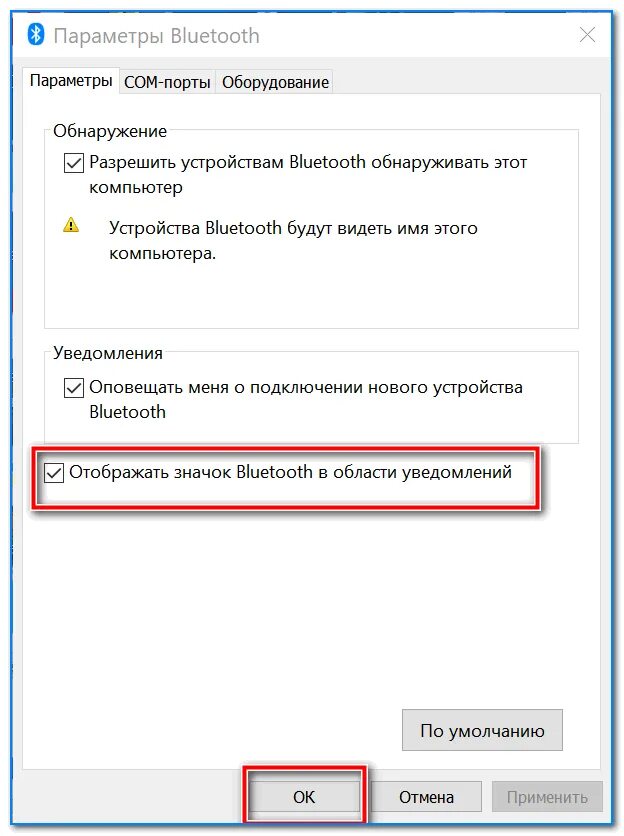 Как добавить значок блютуз. Значок bluetooth в области уведомлений. пропал значок bluetooth. значок блютуз на компьютере. иконка блютуз пропала.