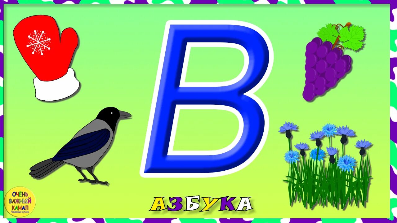 малыш 5 букв