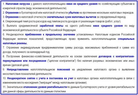Налоговые риски при заключении договоров