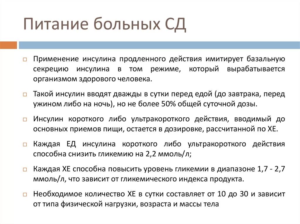 Питание больных. Питание при заболеваниях эндокринной системы. Диетотерапия при эндокринных заболеваниях. Диета при нарушении эндокринной системы. Диеты больных