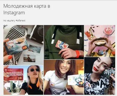 Альфа банк молодежная