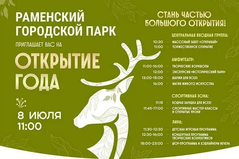 Раменский парк открытие