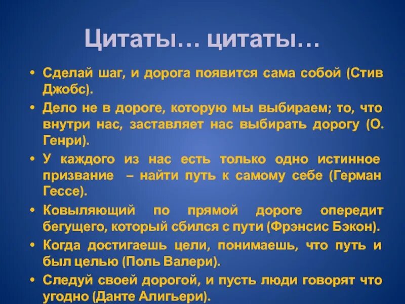 Дорога появится сама собой. Сделай шаг и дорога появится сама собой. Цитата сделай шаг и дорога появится сама собой. Цитаты сделай шаг и дорога. Сделай шаг и дорога появится.