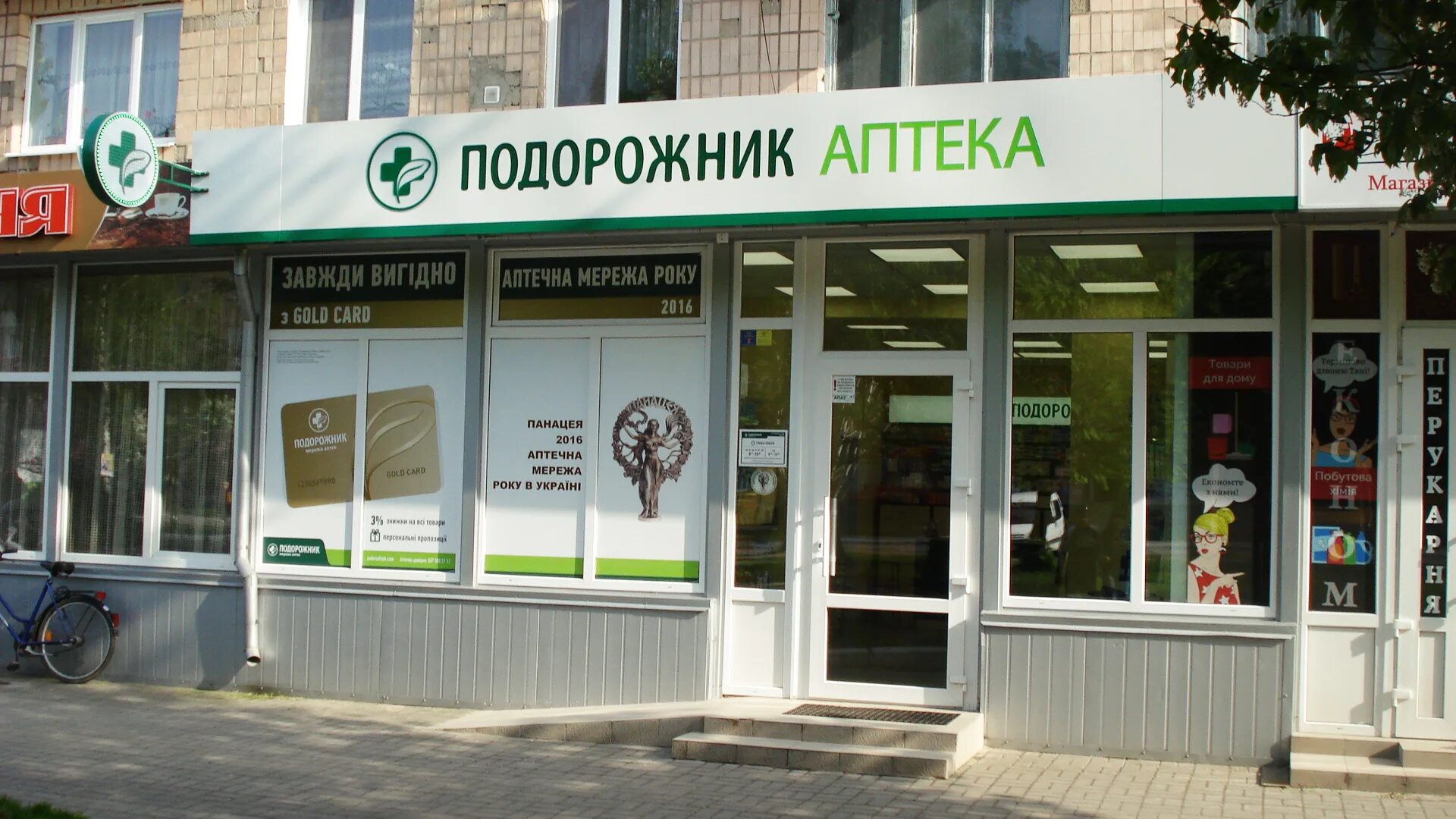 подорожник аптека спб. подорожник в аптеке. аптека ооо "подорожник". 1. подоро́жник большо́й, или подорожник бо́льший (лат.