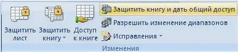 Excel совместная работа с файлом