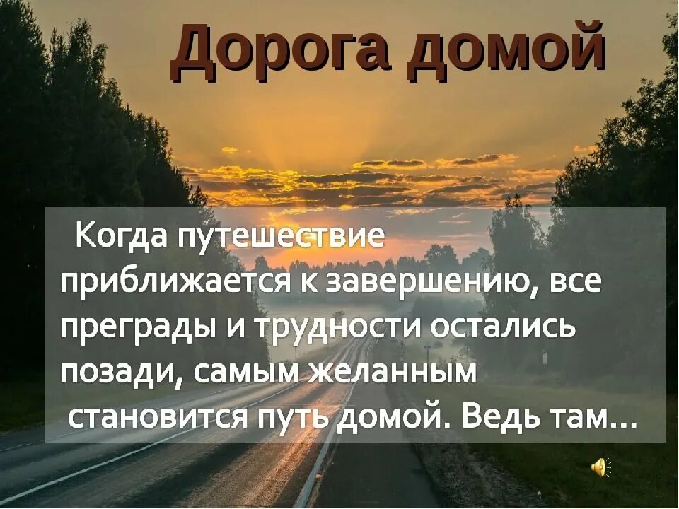 Стих добрая дорога