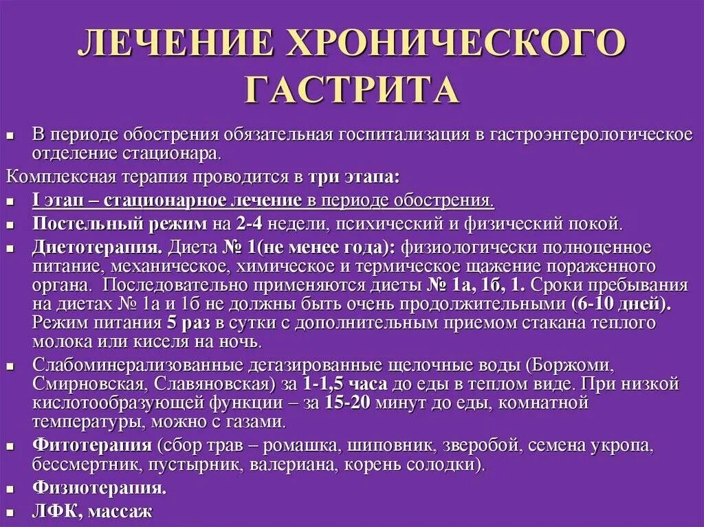 Лечение хронического гастрита. Лечение хроничегоо гастрит. Лечение хронического г. Химический гастрит лечение. Гастрит лечение у взрослых питание