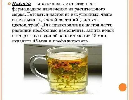 Соотношения настоев