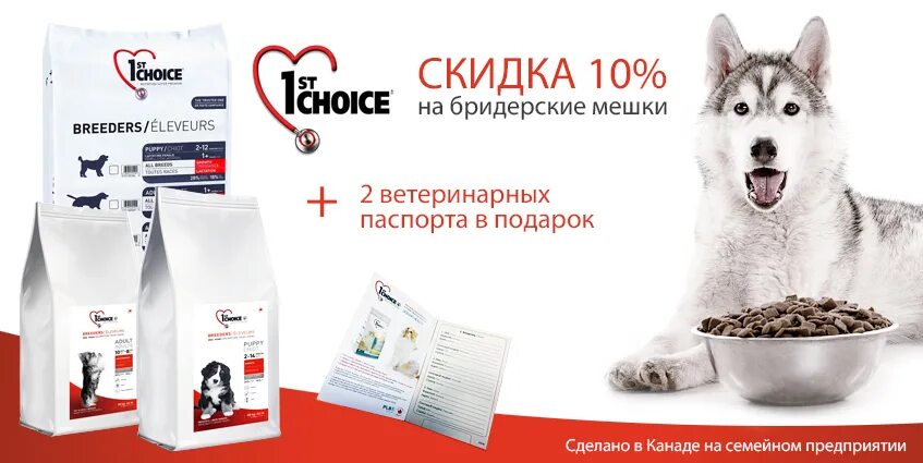 Роял бридер клуб личный. Бридерские мешки корма. Корм для собак choice Breeders. Бридерские мешки корма для собак. Баннер 1st choice.