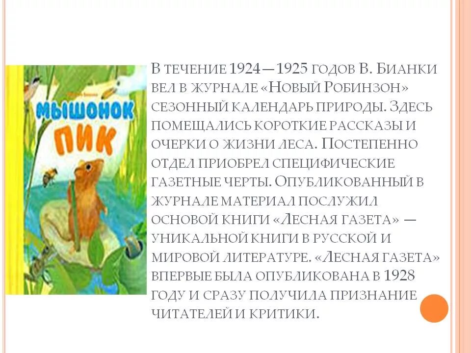 Бесплатные рассказы читать 18. Сказки Виталия Бианки. Маленькие рассказы Виталия Бианки о животных.