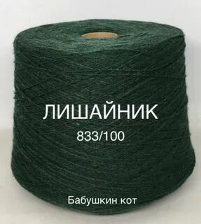 Пряжа коте