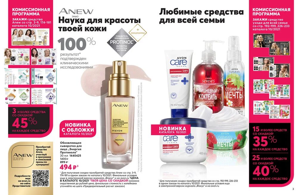 Avon 10. Фокус 10 эйвон 2021. Журнал фокус. Эйвон фокус октябрь. 10% Скидка эйвон.