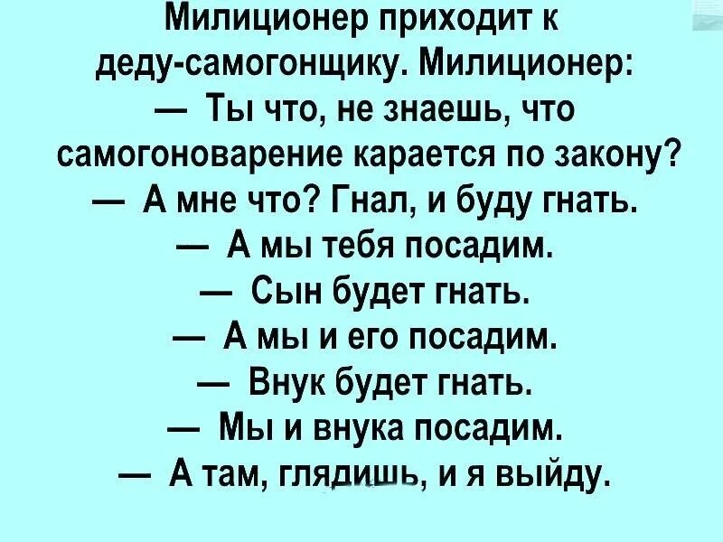 Текст самогонщики. Анекдоты про самогонщиков. Шутки про самогонщиков. Стихи про самогонщика прикольные. Самогонщики цитаты.