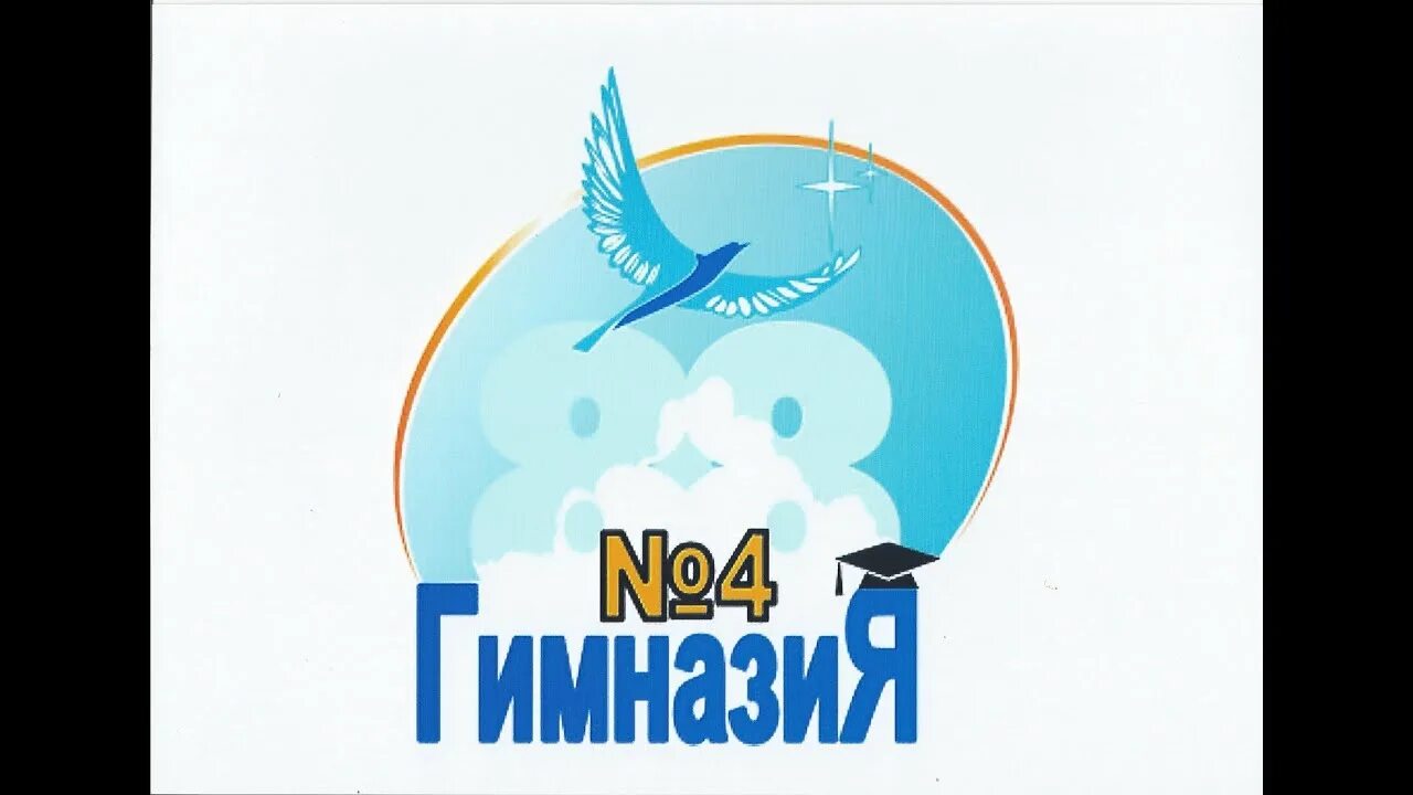 Гимназия 4 состав. Гимназия 4. гимназия 4 душанбе. гимназия 4 чита. гимназия 4 электросталь эмблема.