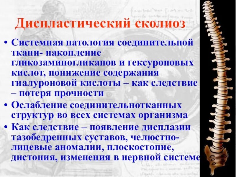 Сколиоз у детей мкб. Диспластический сколиоз. диспластический прогрессирующий сколиоз. диспластический грудопоясничный сколиоз. диспластический сколиоз поясничного отдела.