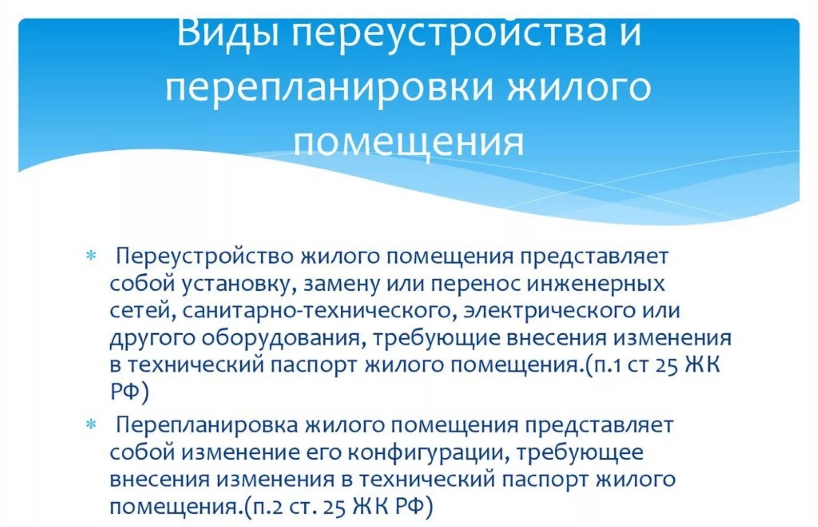 Понятие и виды переустройства и перепланировки жилого помещения. Переустройство перепланировка перевод жилых помещений. Проект переустройства и или перепланировки жилого помещения. План после перепланировки помещения. Проект переустройства и или перепланировки жилого помещения.