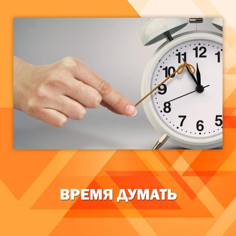 Время думать. Часы задумались. Время мыслить. Часы думают. Думаю время должно быть