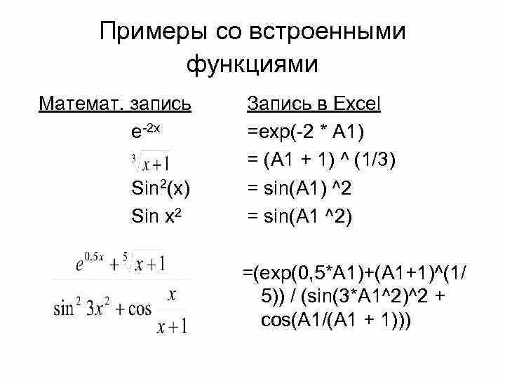 Арифметическое выражение паскаль. Арифметическое выражение пример. запись арифметических выражений на языке паскаль. арифметические выражения на языке паскаль. арифметические выражения в эксель.