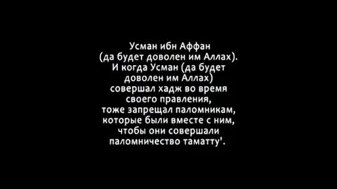 Усман ибн аффан биография