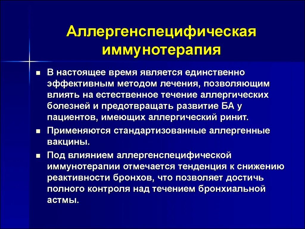 Асит терапия что это. Аллерген-специфическая иммунотерапия. Аллерген специфическая иммунная терапия. Что такое аллергенспецифическая иммунотерапия?. Методы специфической иммунотерапии.