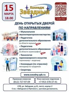 Спбгуга день открытых дверей в 2024