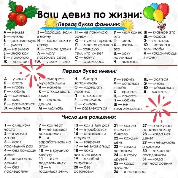 Как звучал девиз. Твой девиз по жизни игра. какой ваш девиз по жизни. веселый девиз по жизни. игра мой девиз по жизни.