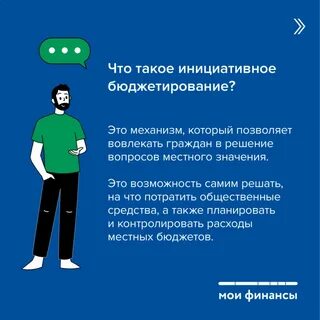 Проблемы инициативного бюджетирования
