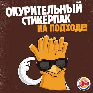 Слоган бургер кинг