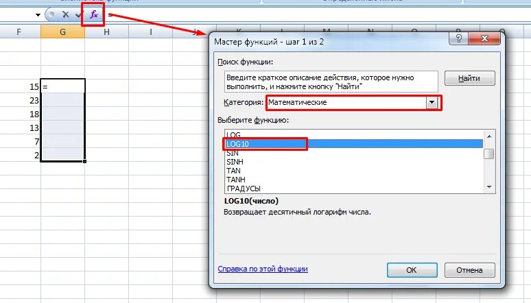 Логарифм в excel. Функция log в excel. натуральный логарифм в экселе. логарифм по основанию 2 в экселе. функция ln в excel.