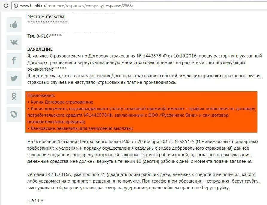 Может ли страховая компания отказать