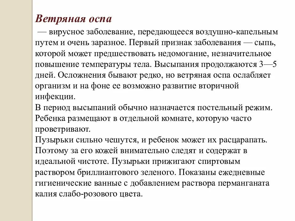 Заболевания через воздух. Заболевания передающиеся воздушно-капельным путем. Реферат на тему заболевания передающиеся воздушно капельным путём. Болезни, которые передаются воздушно-капельным путём. Доклад болезни передающиеся по воздуху.