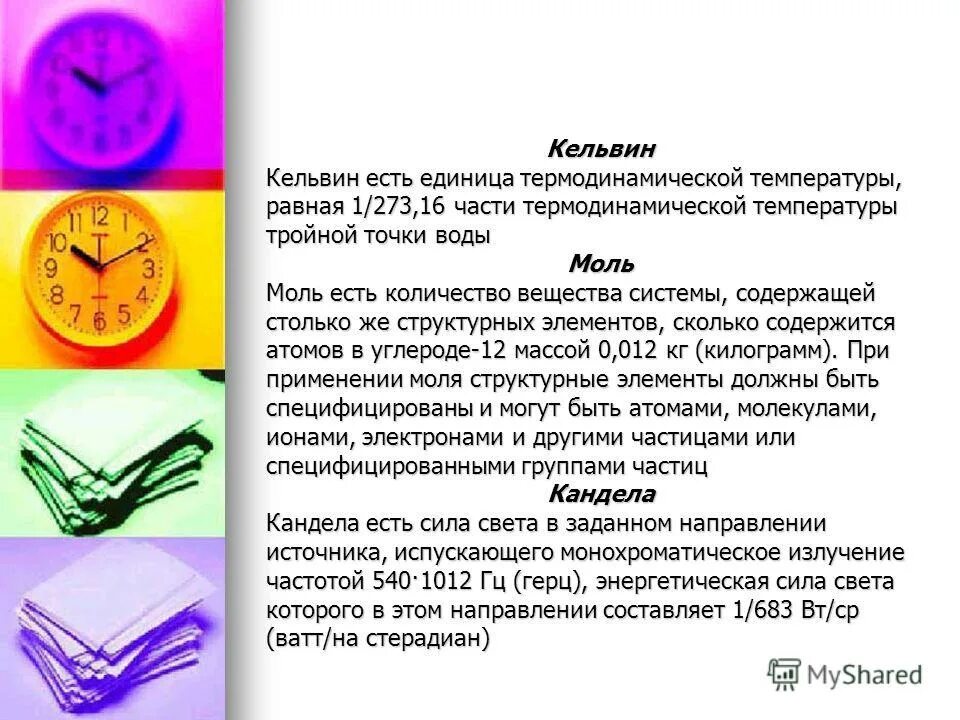 шкала кельвина. шкала кельвина физика. идеально газовый термометр. шкала температур кельвина в физике. шкала кельвина.