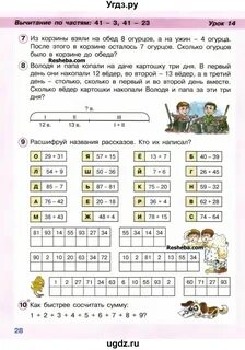 Петерсон 2 класс стр 86