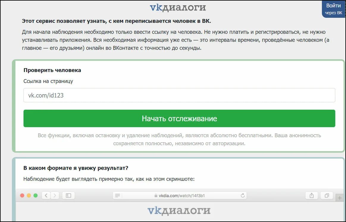 Можно ли узнать с кем переписывается человек. Как узнать с кем переписывается. Узнать с кем переписывается человек. Как узнать с кем общается человек. С кем переписывается человек в ВК.