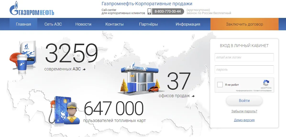 Газпромнефть карты кабинет. Газпромнефть личный кабинет. АЗС Газпромнефть личный кабинет.