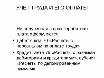 Учет заработной платы работников это