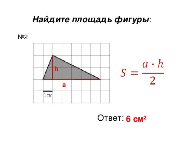 Площадь фигуры является. Найдите площадь фигуры. Как найти площадь фигуры. Найдите площадь фигуры с ответом. Как найти площадь фигуры 5 класс.