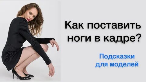 Не знаю куда деть ноги