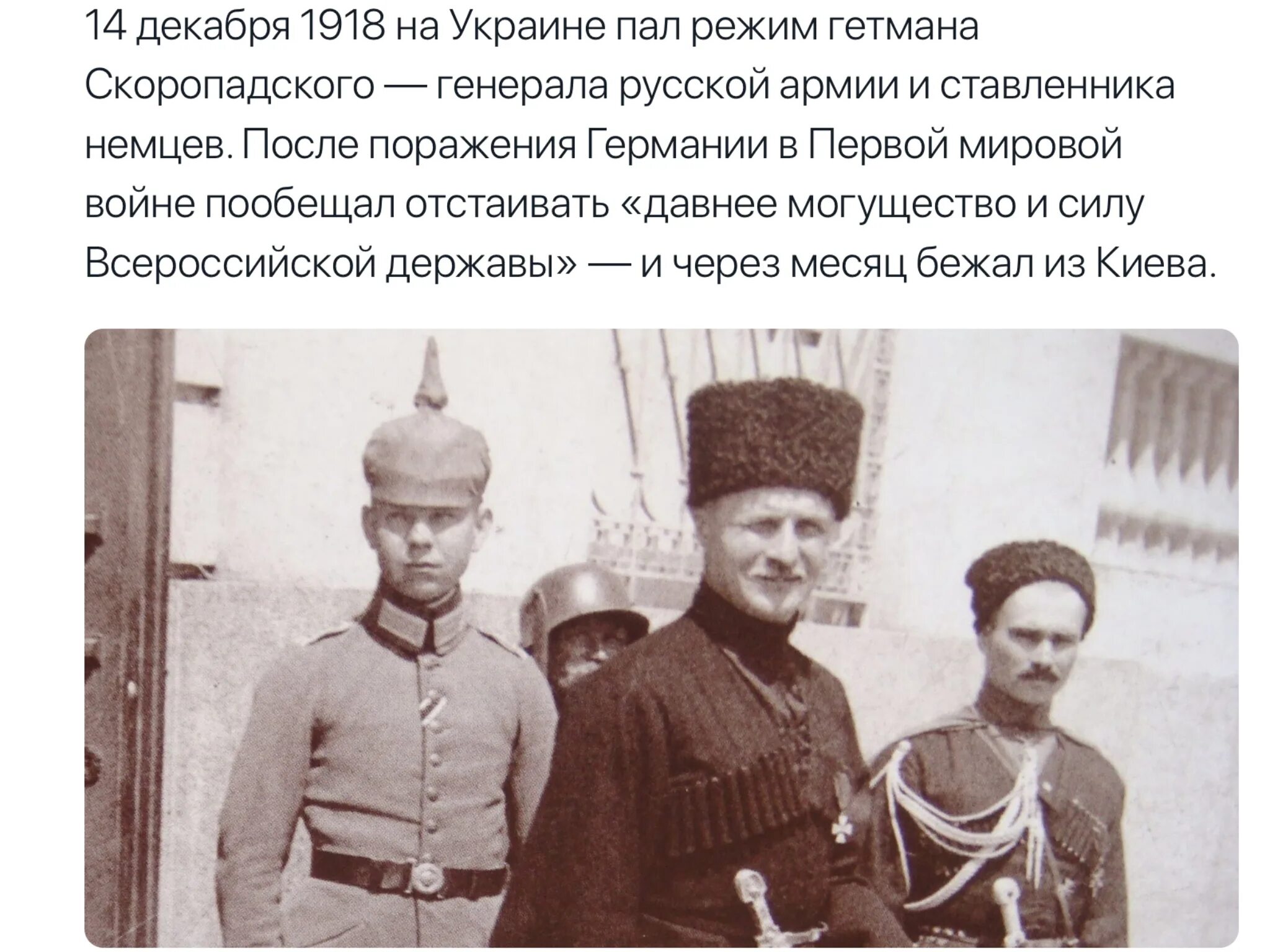 Гетман Скоропадский 1918. Скоропадский Гетман 1708. Гетман Скоропадский об украинцах. Предательство армии