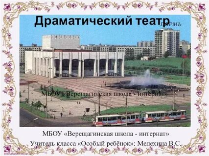Карта драмы