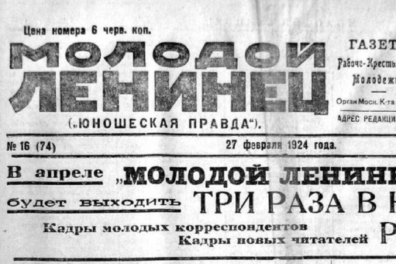 Правда годом раньше. Газете «молодой Ленинец» 1924 года. Юношеская правда газета Шолохов. Газета молодой Ленинец 1924г. 1924 Год газета молодой Ленинец Шолохов.