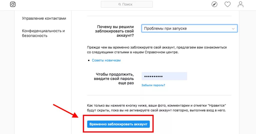 Заблокировать свой аккаунт.. Инстаграм временно заблокировать аккаунт. Как заблокировать Инстаграм аккаунт. Временная деактивация аккаунта Инстаграм.